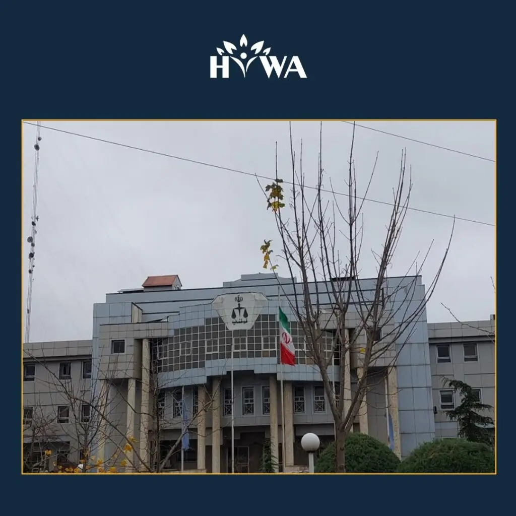 Gilan Judiciary building