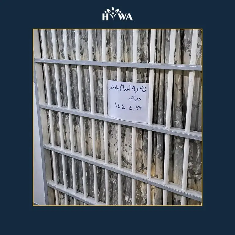 Prison bar with no to execution text on in farsi